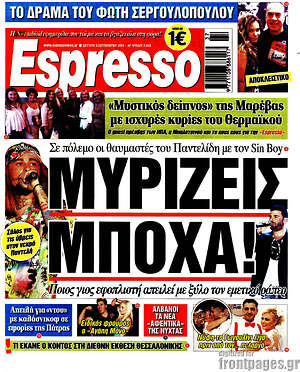 Πρωτοσέλιδο εφημερίδας Espresso - protoselida
