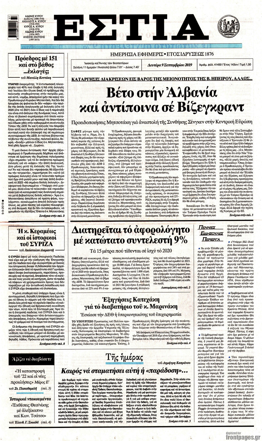 Εστία