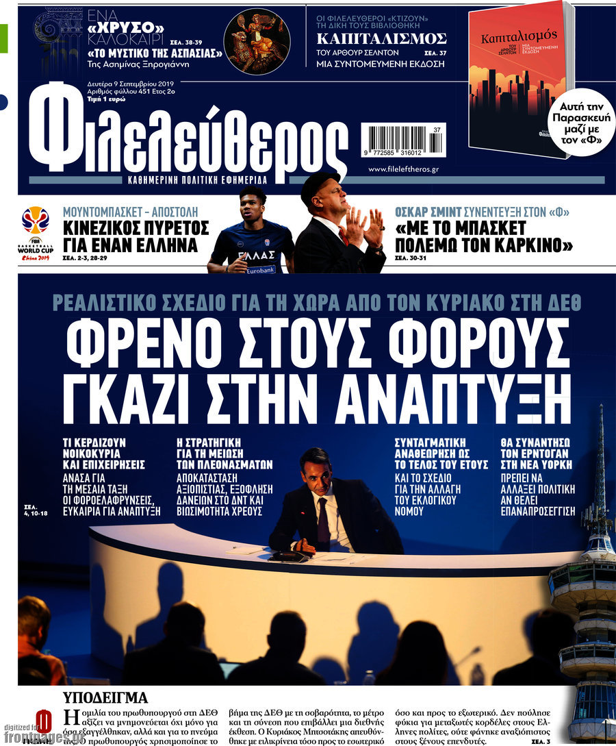 Φιλελεύθερος