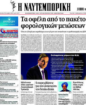 Η Ναυτεμπορική: Τα οφέλη από το πακέτο φορολογικών μειώσεων