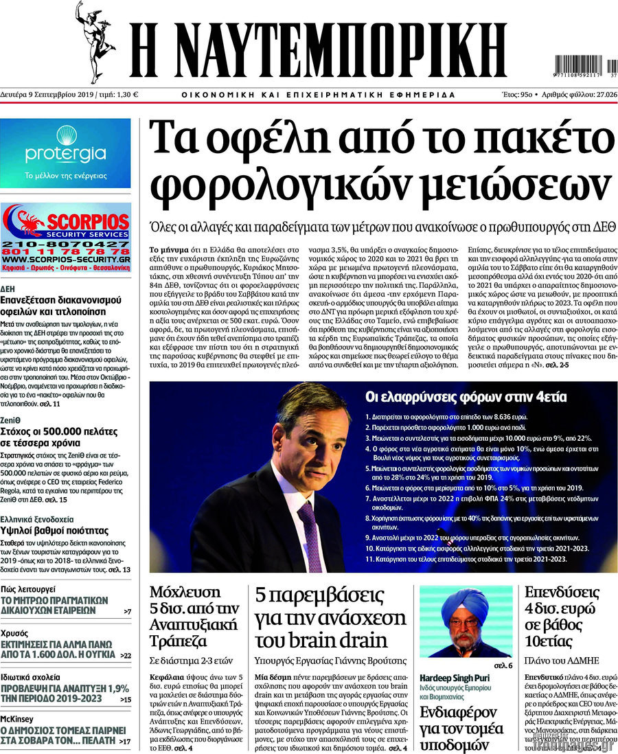 Η Ναυτεμπορική