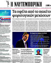 /Η Ναυτεμπορική