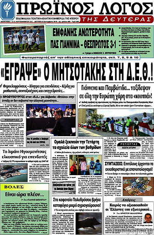 Πρωτοσέλιδο Πρωινός Λόγος