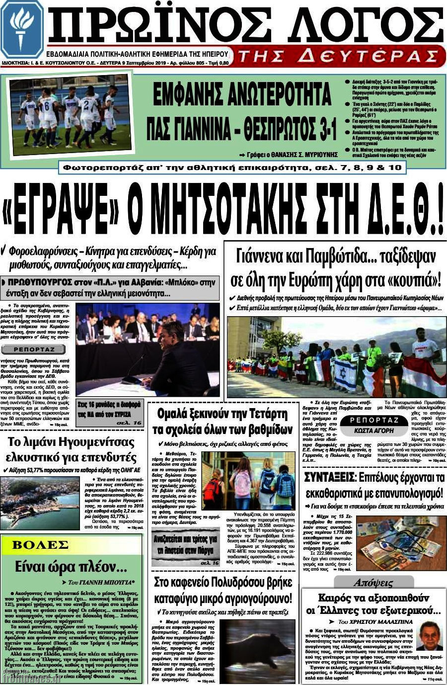 Πρωινός Λόγος