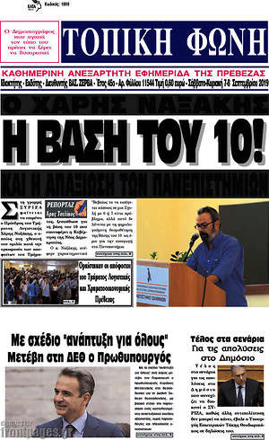 Πρωτοσέλιδο Τοπική Φωνή