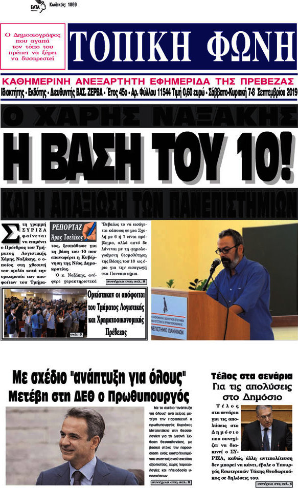 Τοπική Φωνή