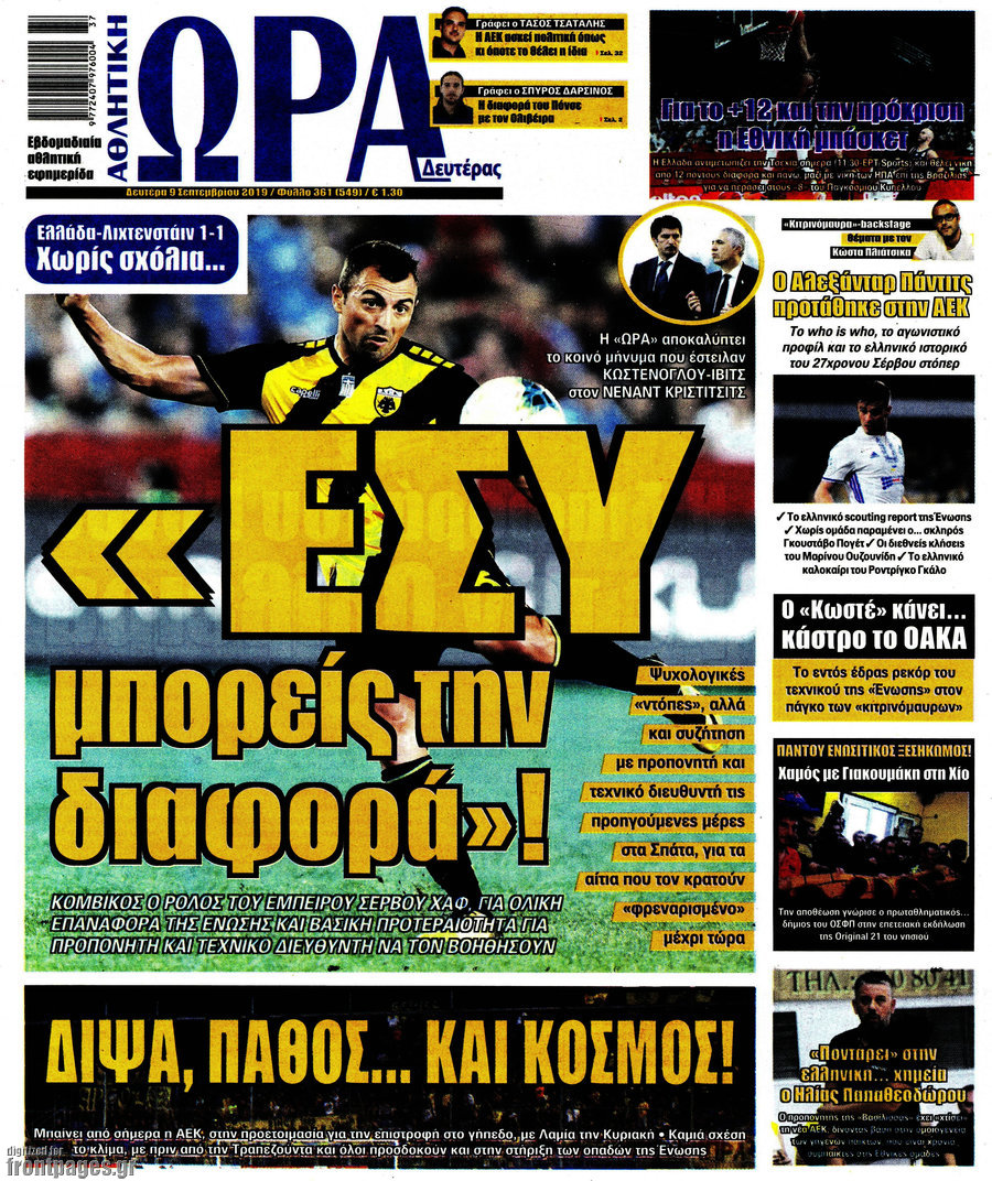 Η Ώρα των Σπορ