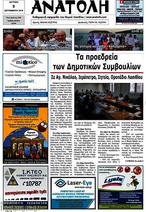 Πρωτοσέλιδο Ανατολή