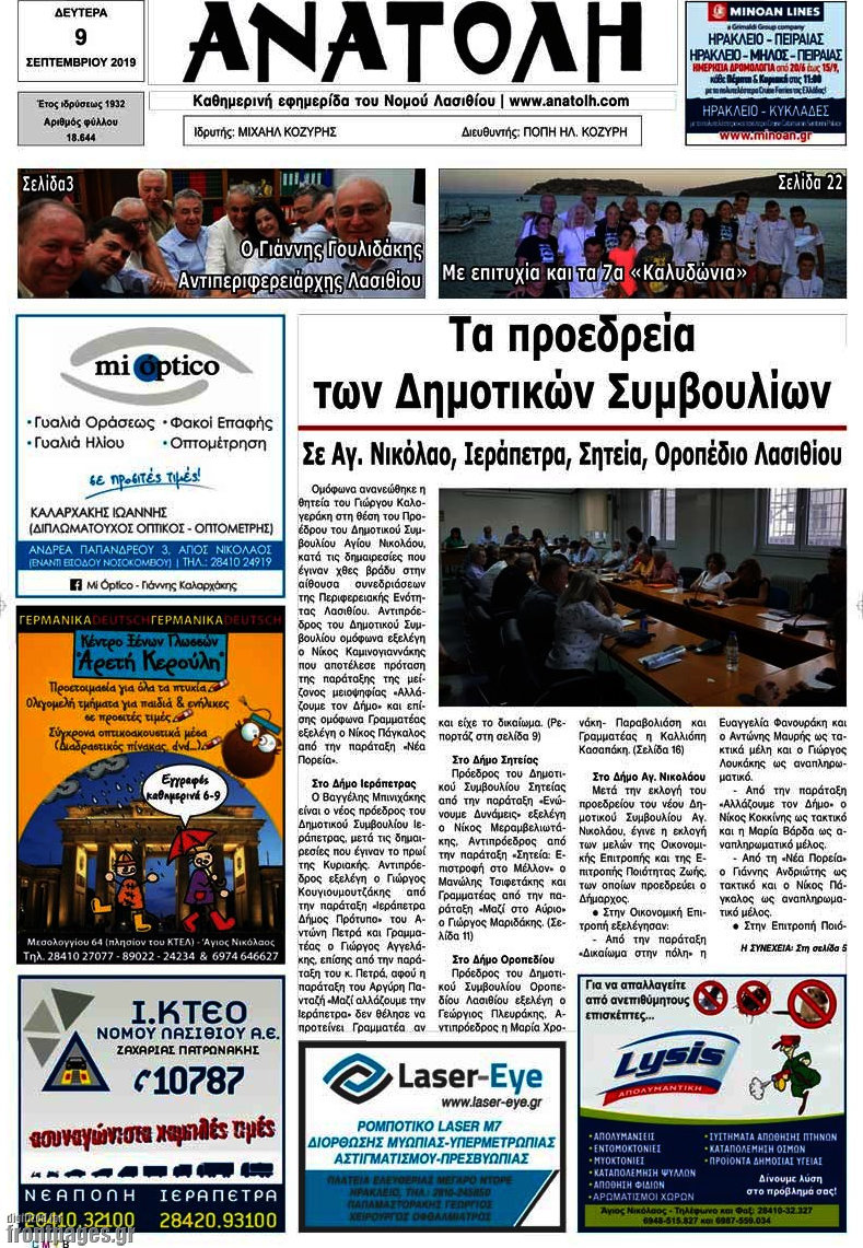 Ανατολή