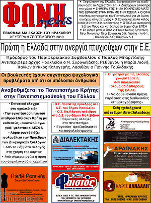 Πρωτοσέλιδο Φωνή news