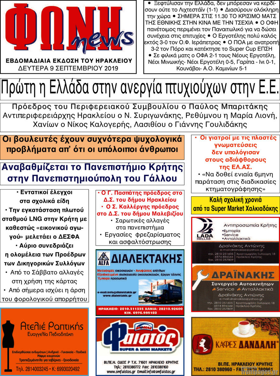 Φωνή news