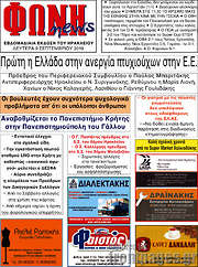 /Φωνή news