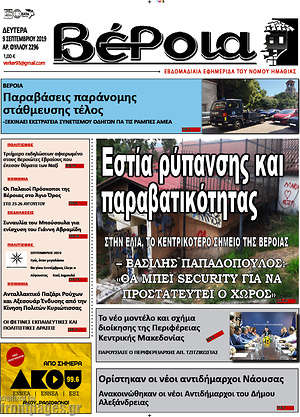 Πρωτοσέλιδο Βέροια