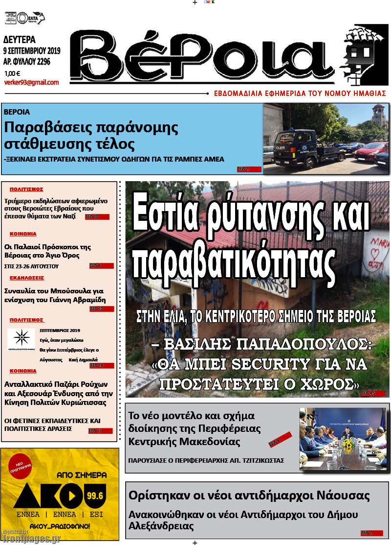 Βέροια