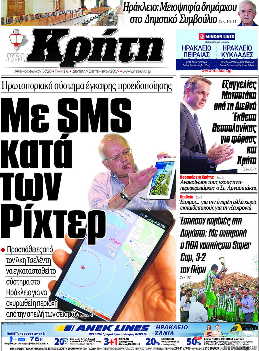 Νέα Κρήτη