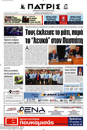 Πρωτοσέλιδο Πατρίς