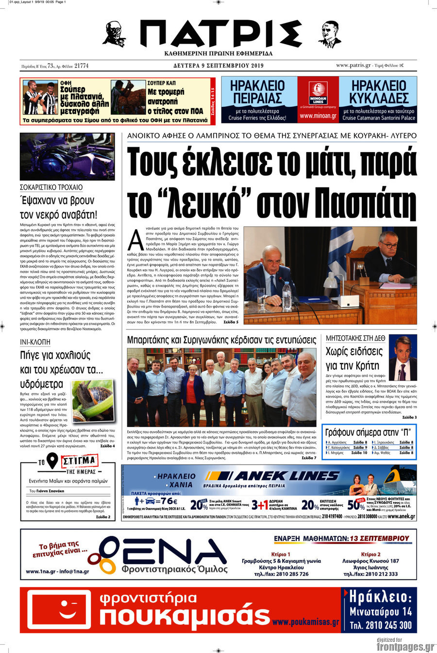 Πατρίς