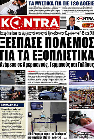 Kontra News: Ξέσπασε πόλεμος για τα εξοπλιστικά