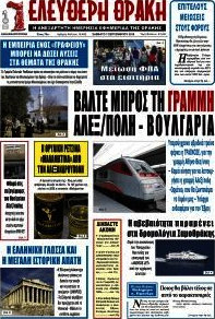 Ελεύθερη Θράκη