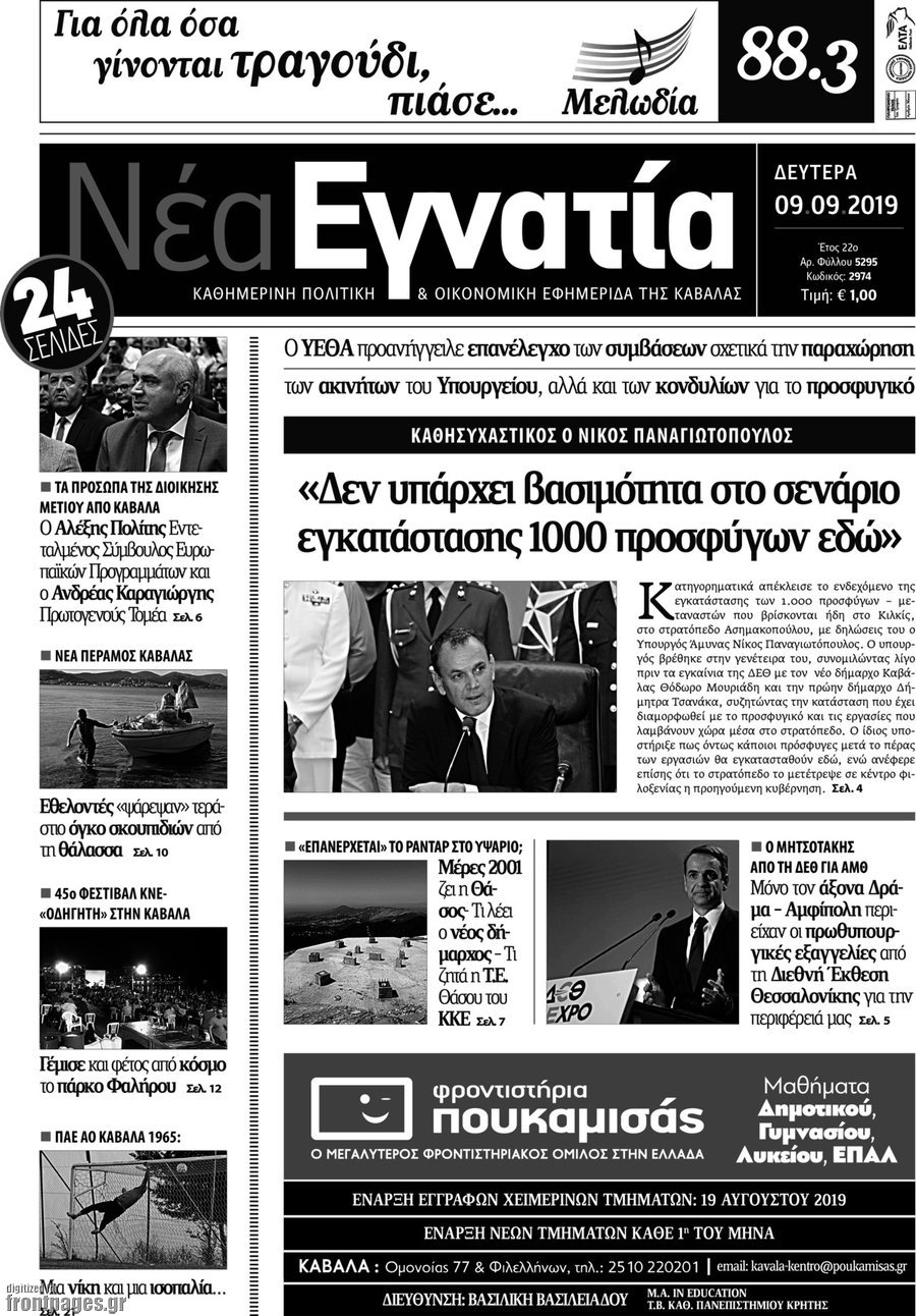Νέα Εγνατία