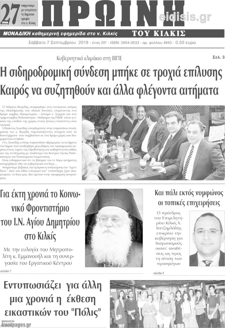 Πρωινή του Κιλκίς