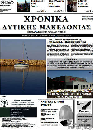 Πρωτοσέλιδο Χρονικά