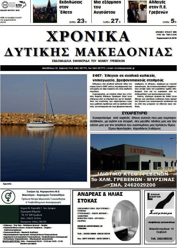 Χρονικά