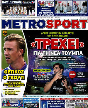 Πρωτοσέλιδο εφημερίδας MetroSport - protoselida