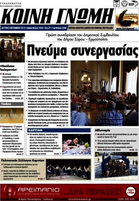 Κοινή Γνώμη