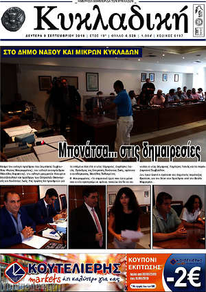 Πρωτοσέλιδο Κυκλαδική