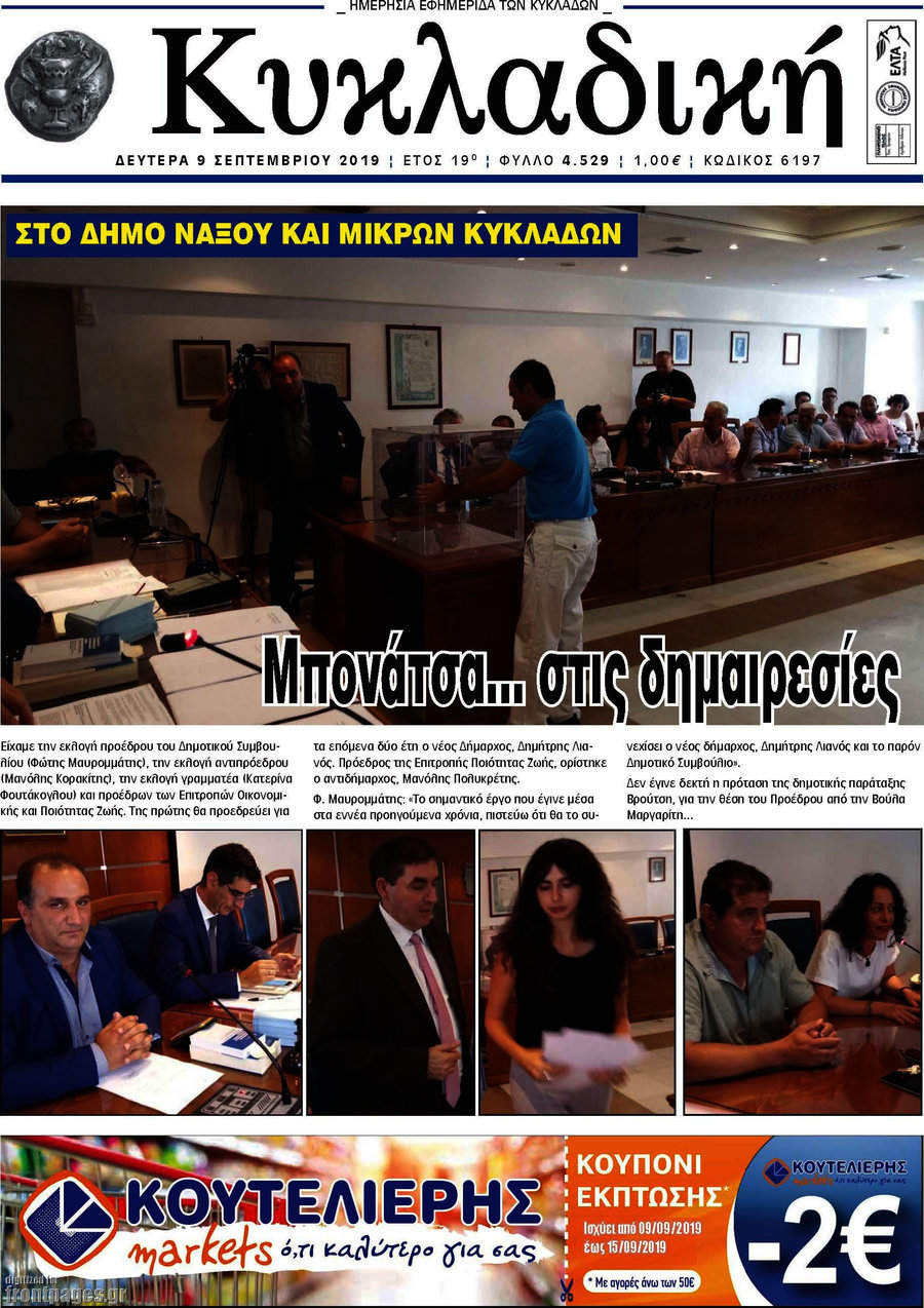 Κυκλαδική