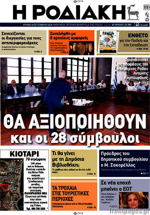 Πρωτοσέλιδο Η Ροδιακή