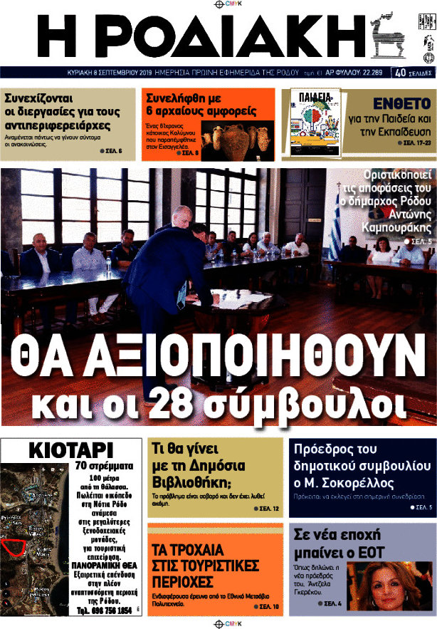 Η Ροδιακή