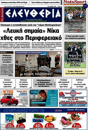 Πρωτοσέλιδο Ελευθερία