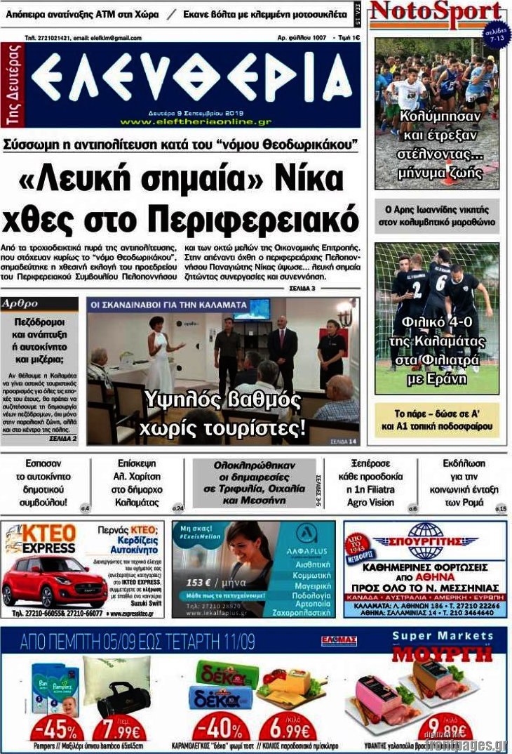 Ελευθερία