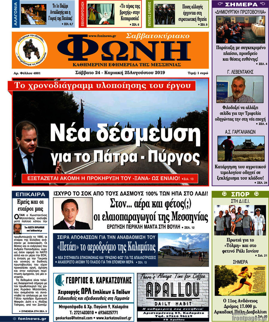 Φωνή