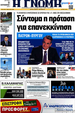 Πρωτοσέλιδο Η Γνώμη
