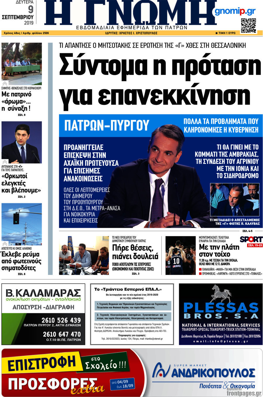 Η Γνώμη