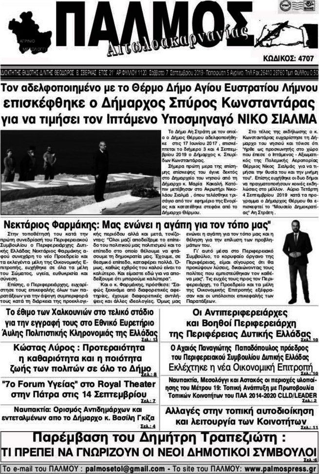 Παλμός Αιτωλοακαρνανίας