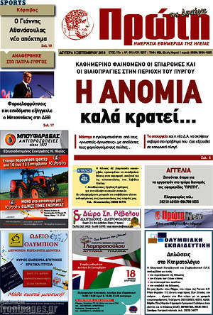 Πρωτοσέλιδο Πρώτη