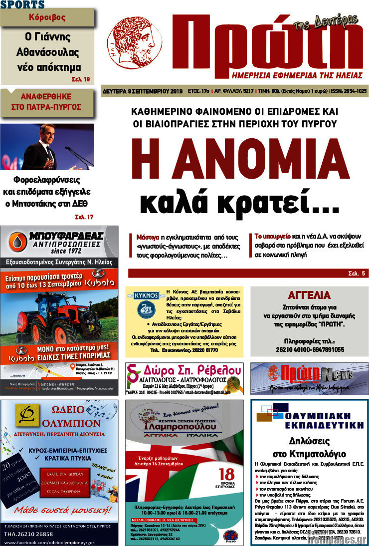 Πρώτη