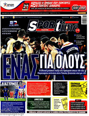 Πρωτοσέλιδο εφημερίδας SporTime - protoselida