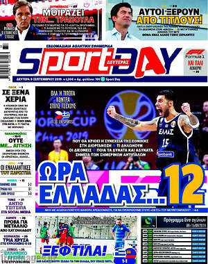 Πρωτοσέλιδο εφημερίδας Sport Day - protoselida
