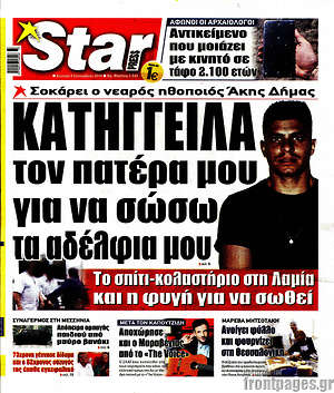 Πρωτοσέλιδο εφημερίδας Star press - protoselida