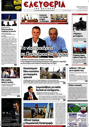 Πρωτοσέλιδο Ελευθερία