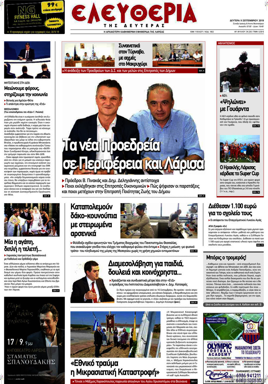 Ελευθερία