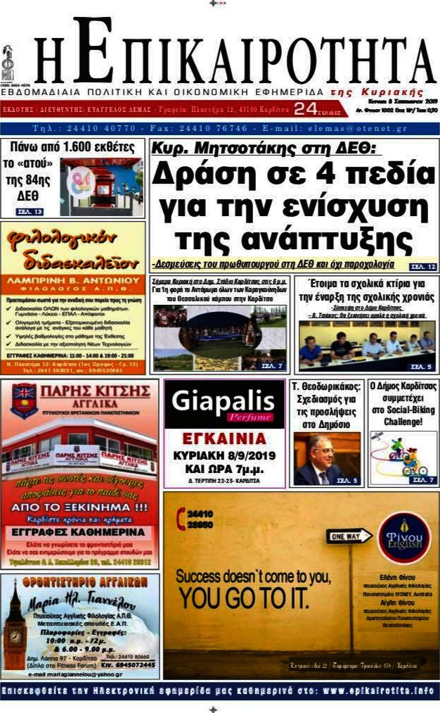 Η Επικαιρότητα
