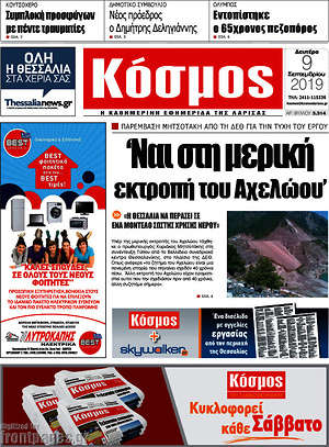 Πρωτοσέλιδο Κόσμος