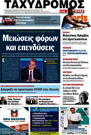 Πρωτοσέλιδο Ταχυδρόμος