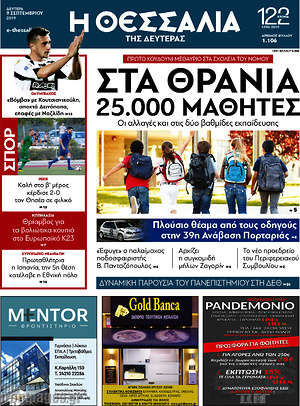 Πρωτοσέλιδο Θεσσαλία